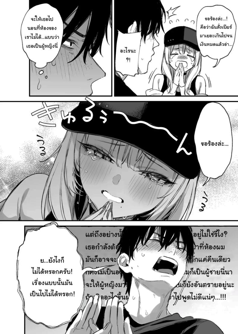 ขอฉันนอนด้วยคนนะ โอตาคุคุง